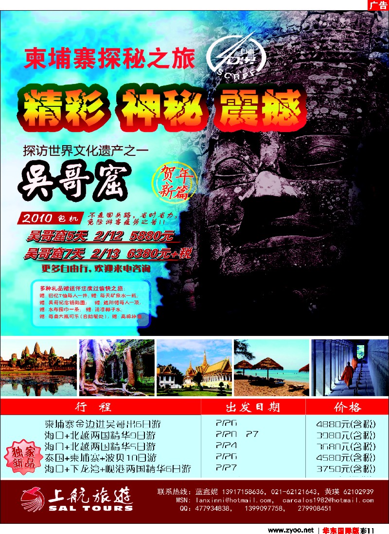 h彩11 上航国旅——柬埔寨探秘之旅