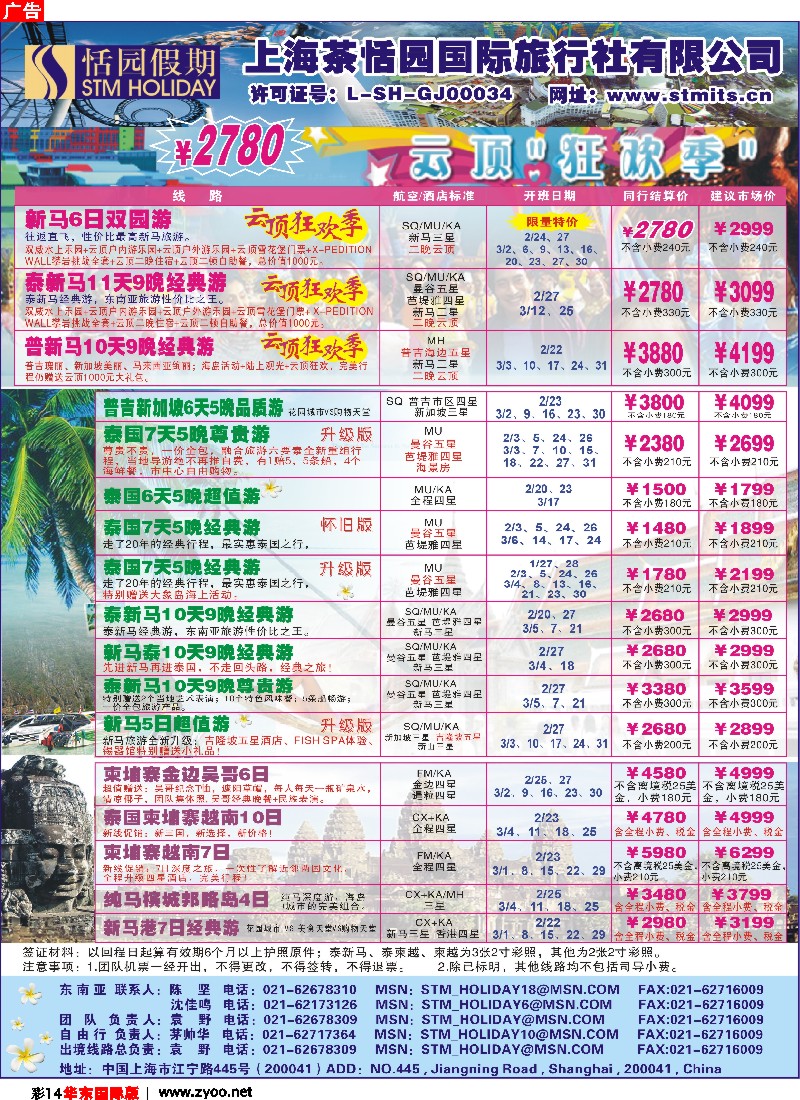 h彩14 恬园假期-云顶狂欢、泰国东南亚特惠游