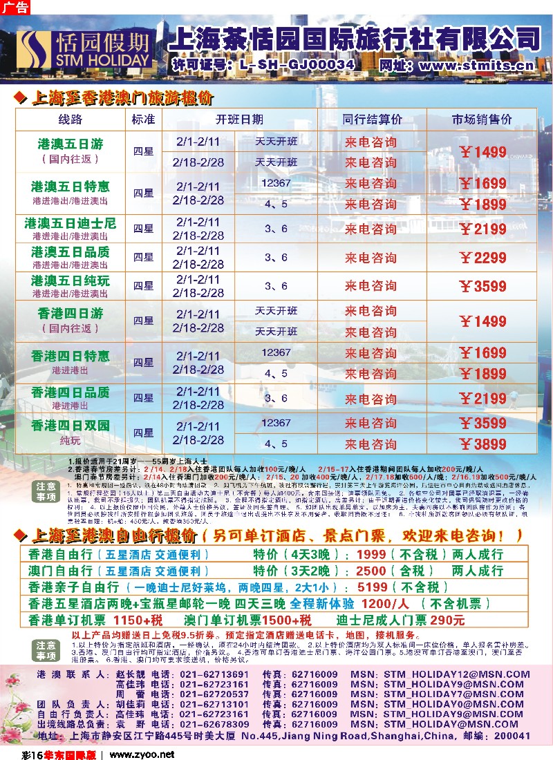 h彩16 恬园假期-香港、澳门特惠游