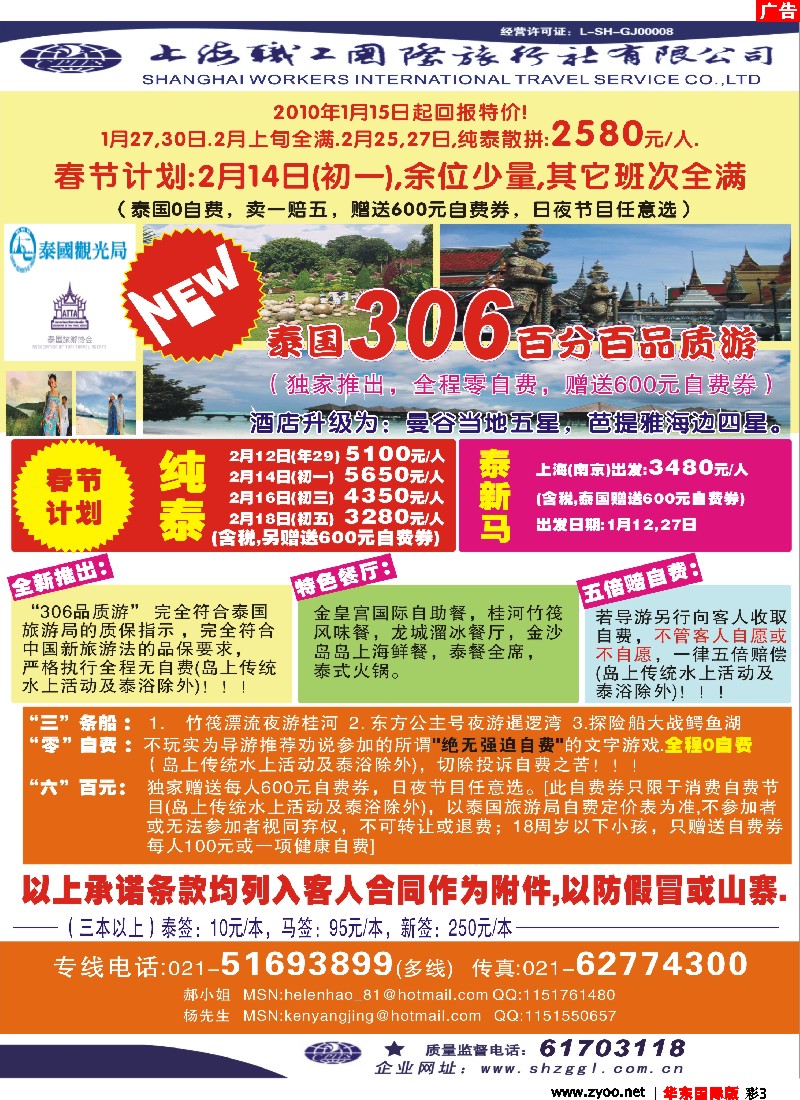 h彩3 上海职工国旅---泰国专线