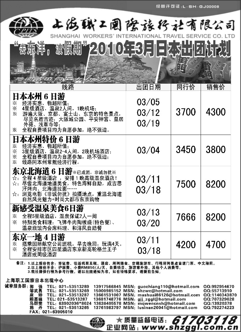 h18 上海职工国旅--日本出团计划