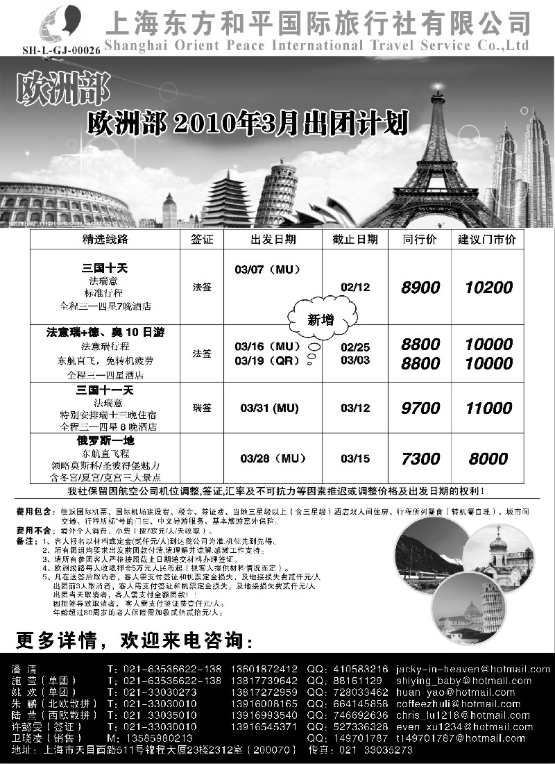 h20 上海东方和平国际旅行社有限公司 
