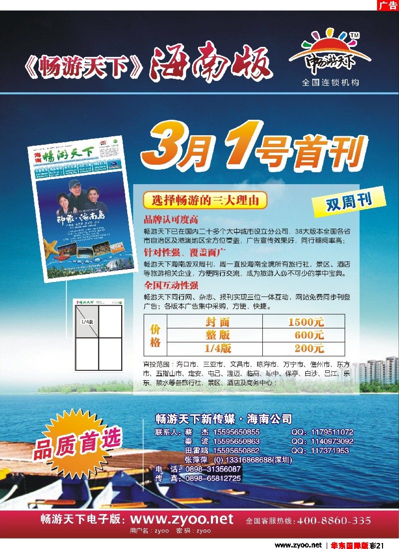 h彩21 《畅游天下》海南版3月1日首刊征集