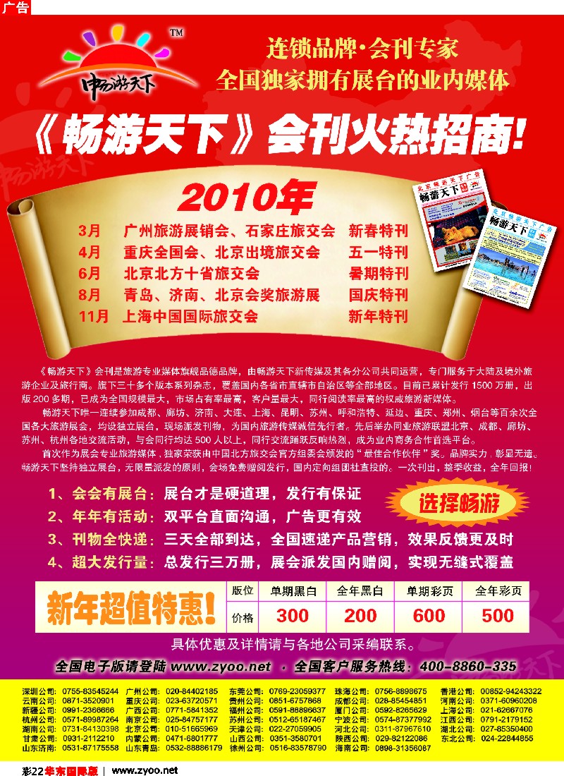 h彩22 2010畅游天下会刊火热征集中