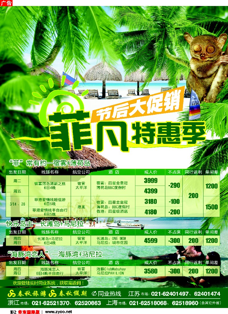 bh彩2 春秋假期——菲律宾·菲凡特惠季