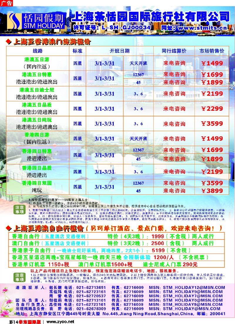 h彩14 恬园假期-香港、澳门特惠游