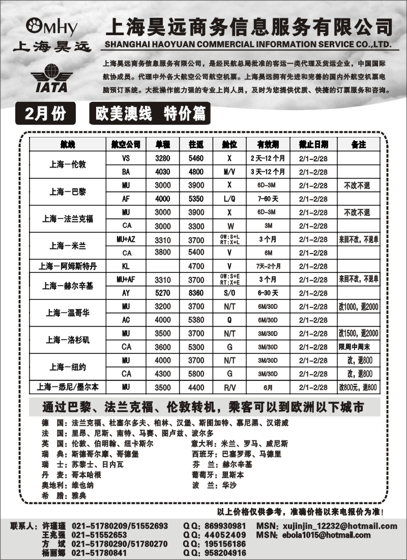 h27 上海昊远国际机票-欧美澳