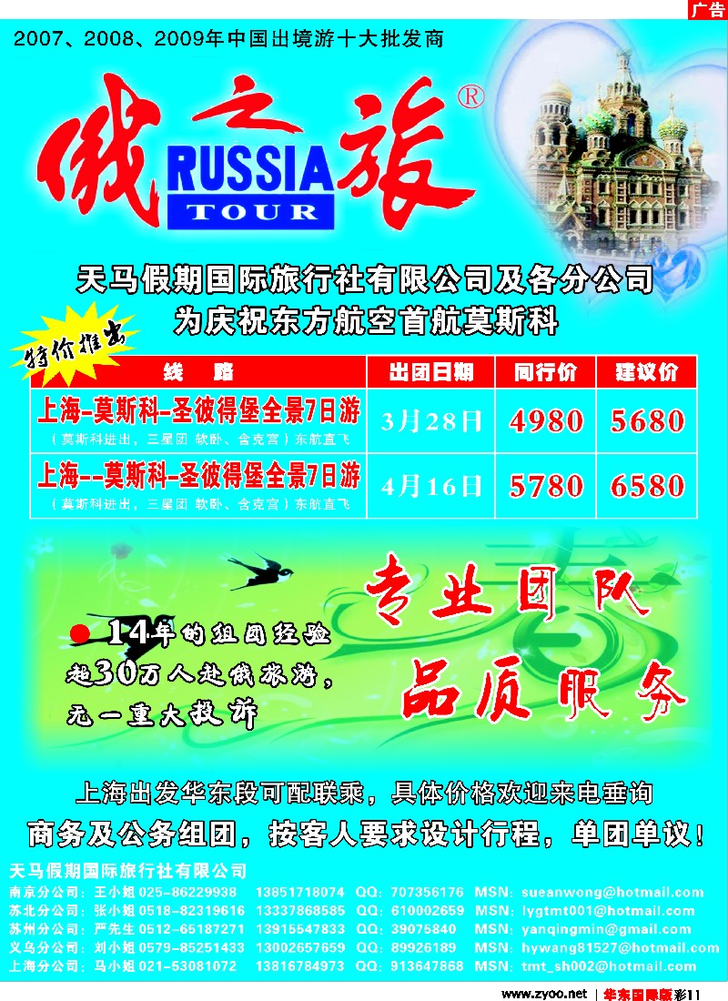 h彩11 俄之旅