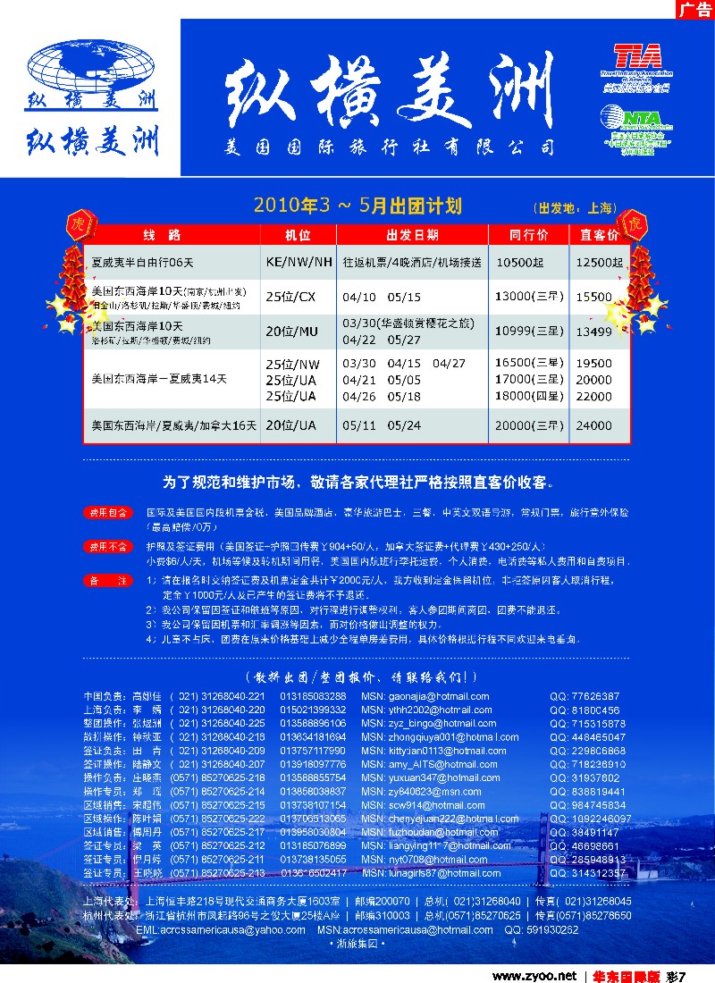 h彩7 纵横美洲