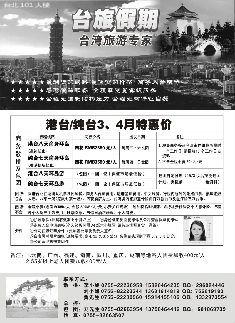 h8 台旅假期—台湾专线
