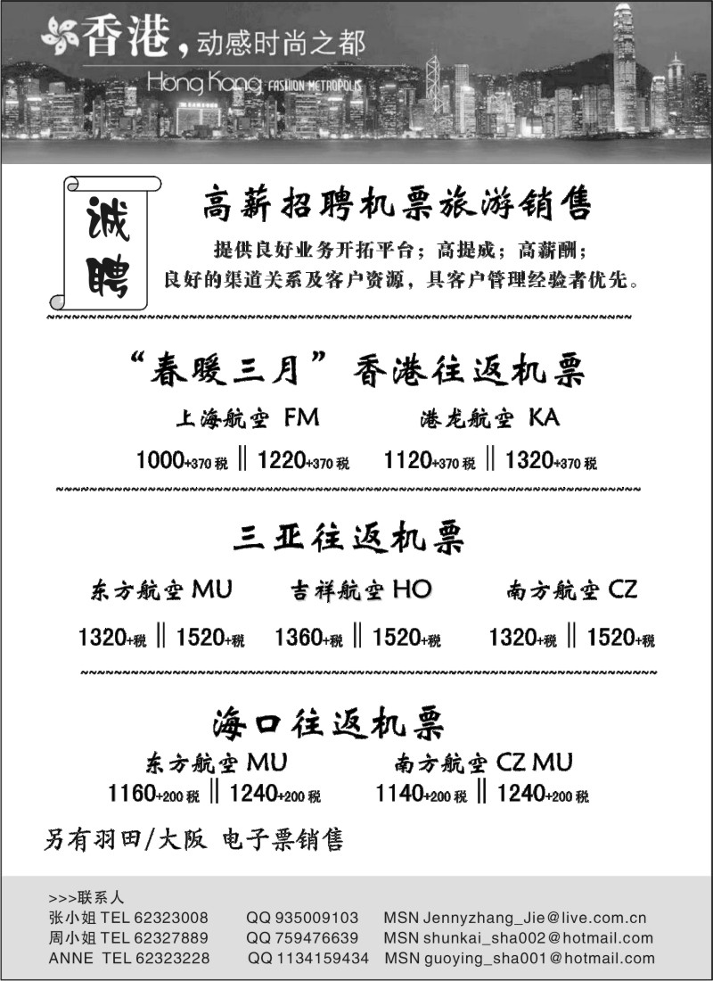 h9 星运假期---港澳及三亚机票