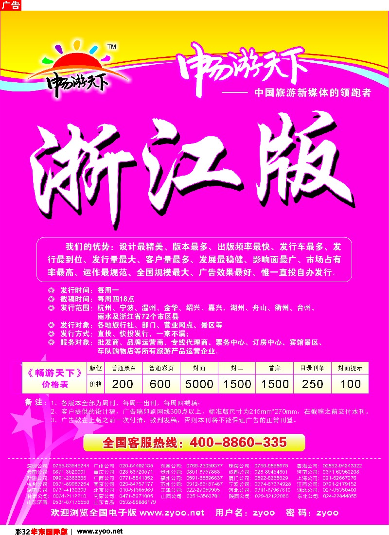 h彩32 畅游天下浙江版