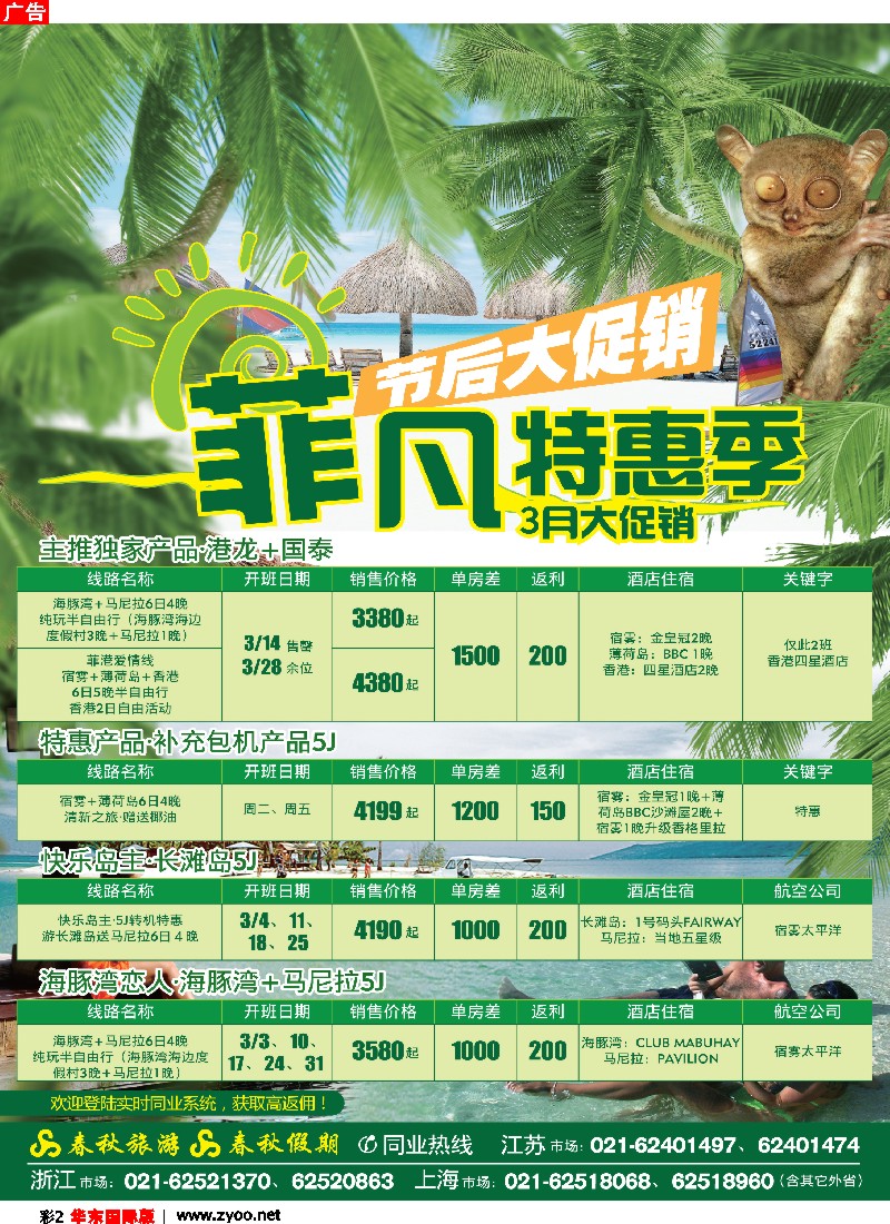 bh彩2 春秋假期——菲律宾·菲凡特惠季