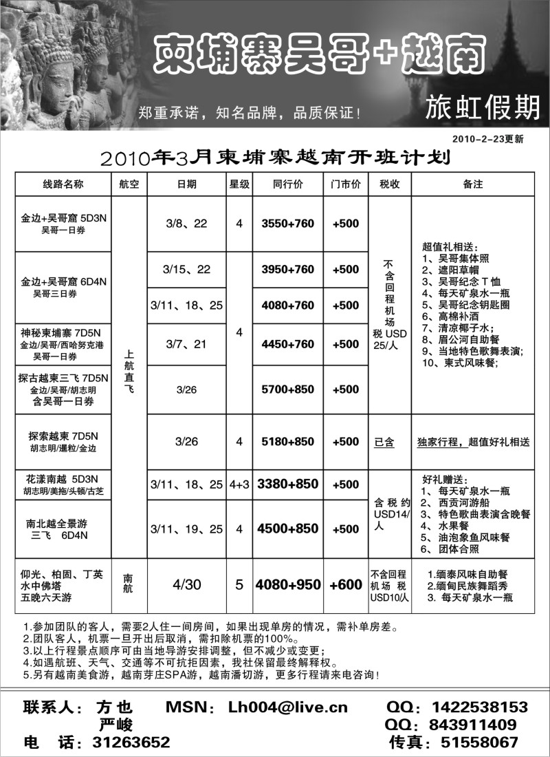 h12 旅虹假日-越柬篇
