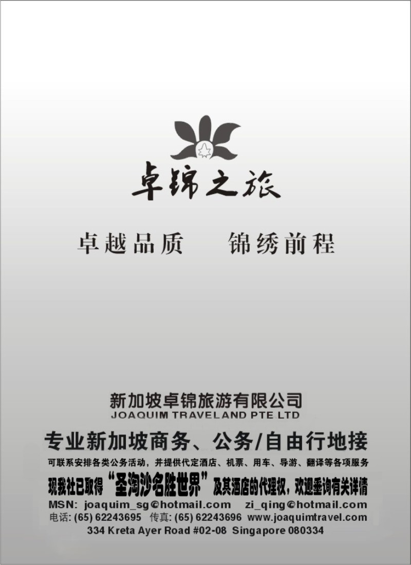 h15 专业新加坡公务自由行接待·卓锦之旅