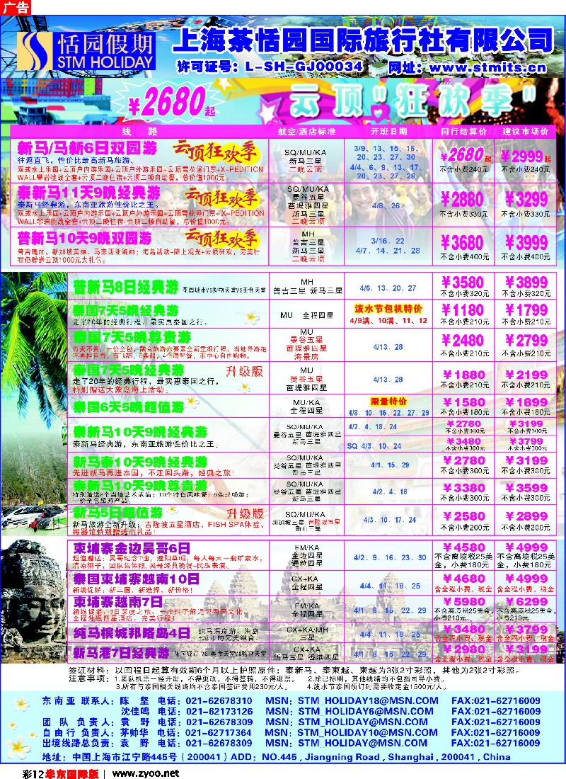 h彩12 恬园假期-云顶狂欢、泰国东南亚特惠游