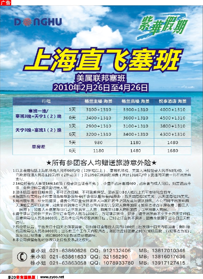 h彩20 上海东湖国际旅行社-紫华假期