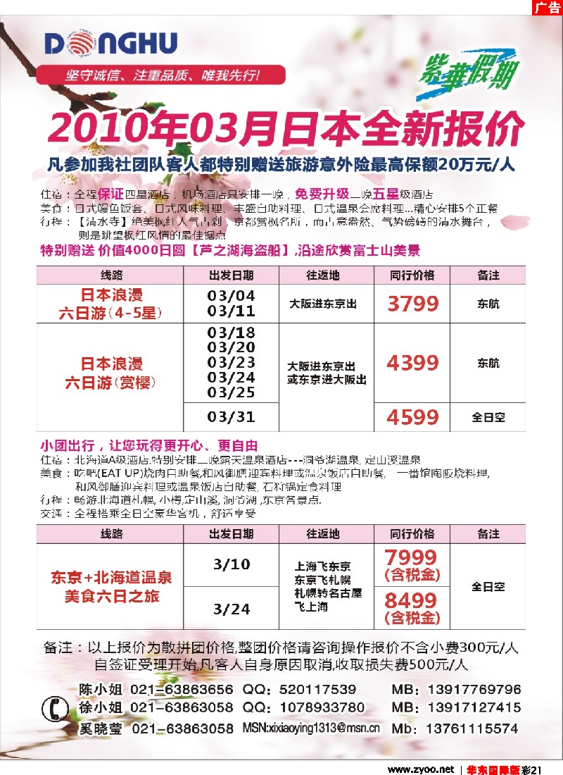 h彩21 上海东湖国际旅行社-紫华假期