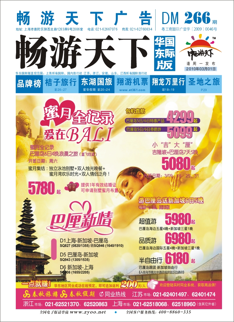 封底 春秋假期——巴厘岛·蜜月全纪录