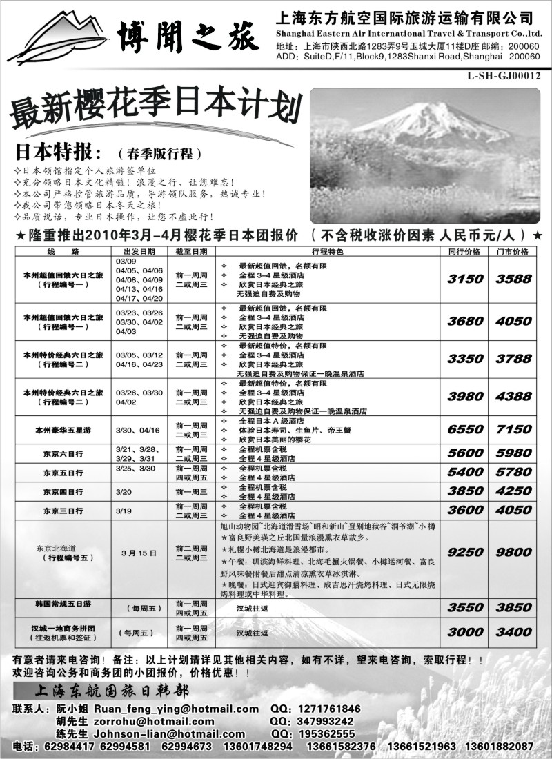 h19 上海东方航空国际旅游运输有限公司—日韩线