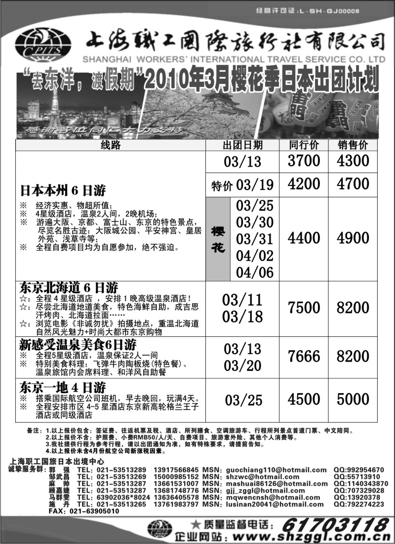 h21 上海职工国旅--日本出团计划
