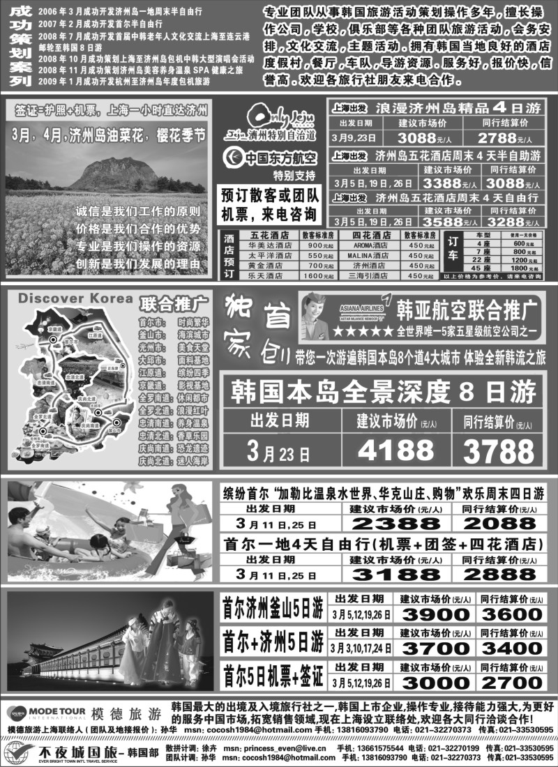 h25 上海不夜城国旅---韩国专卖