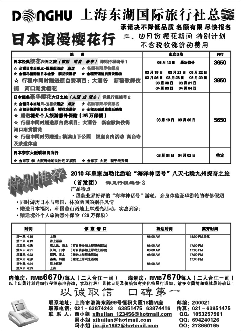h26 上海东湖国际旅行社总部