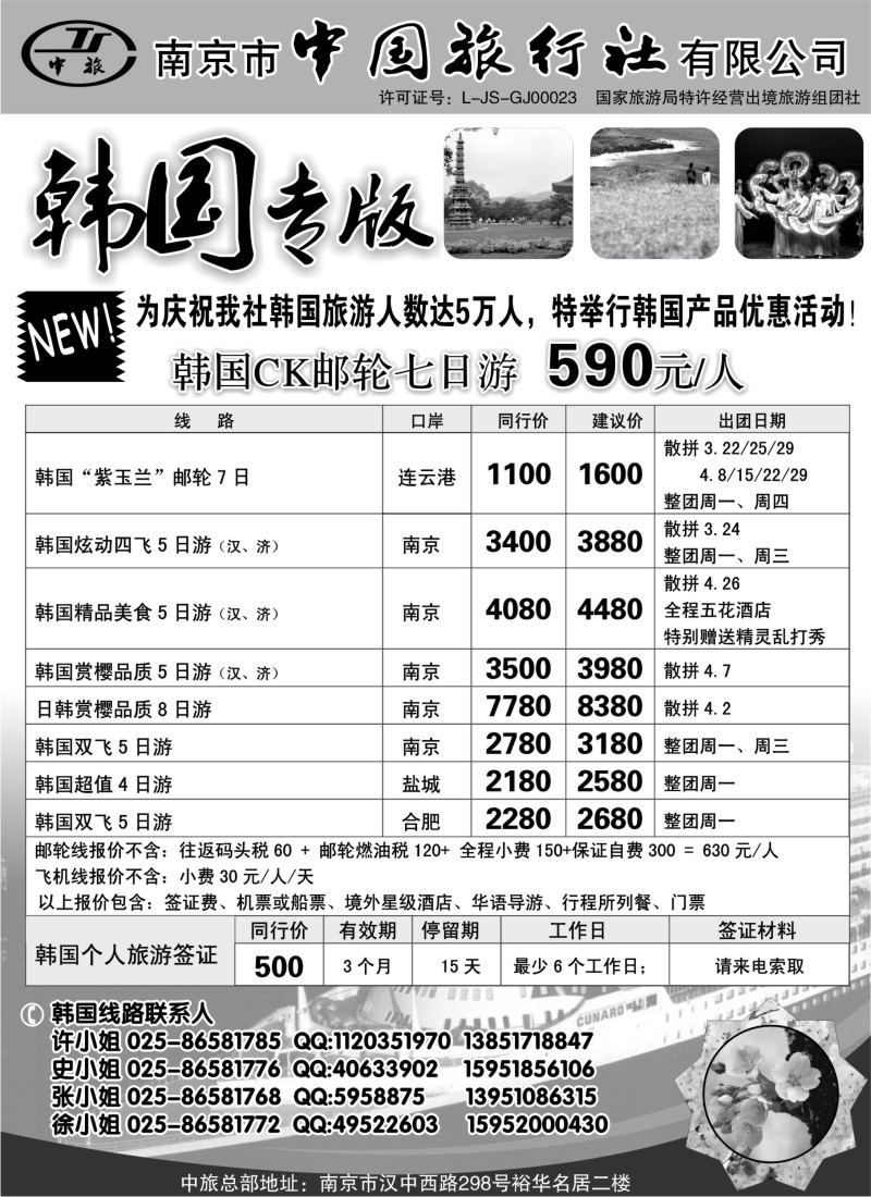 h3 南京市中国旅行社-韩国线路