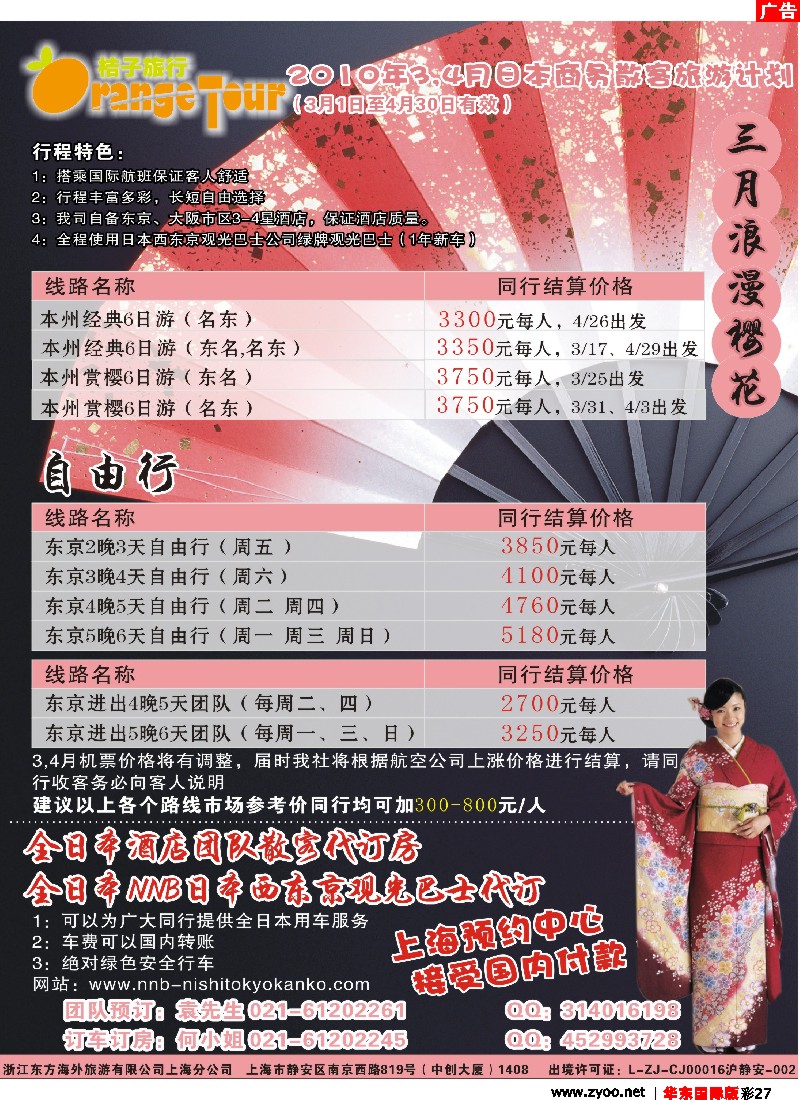 h彩27 浙江东方海外旅游有限公司上海分公司-桔子旅行（自由行）