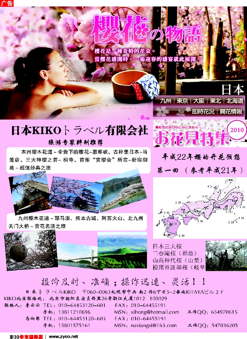 h彩30 日本KIKOトラベル有限会社