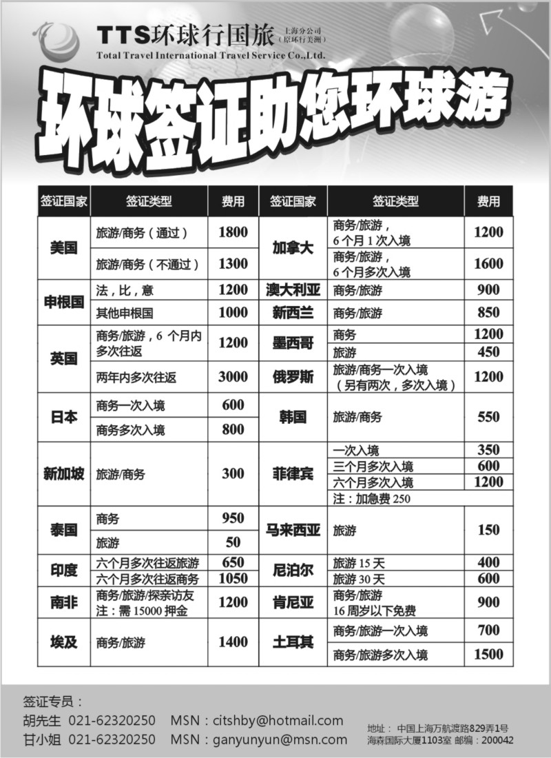 h34 北京环球行国际旅行社有限责任公司-签证