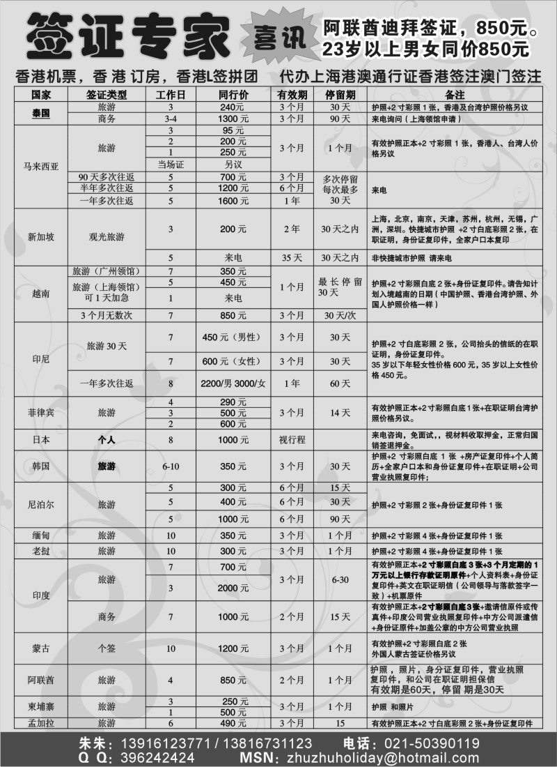 h35 东南亚签证专家