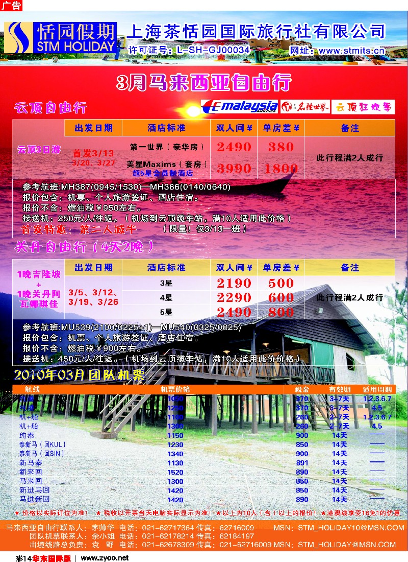 h彩14 恬园假期-国际机票