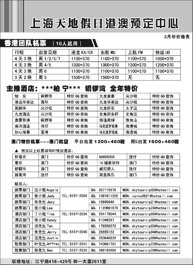 h10 上海天地假日港澳预定中心