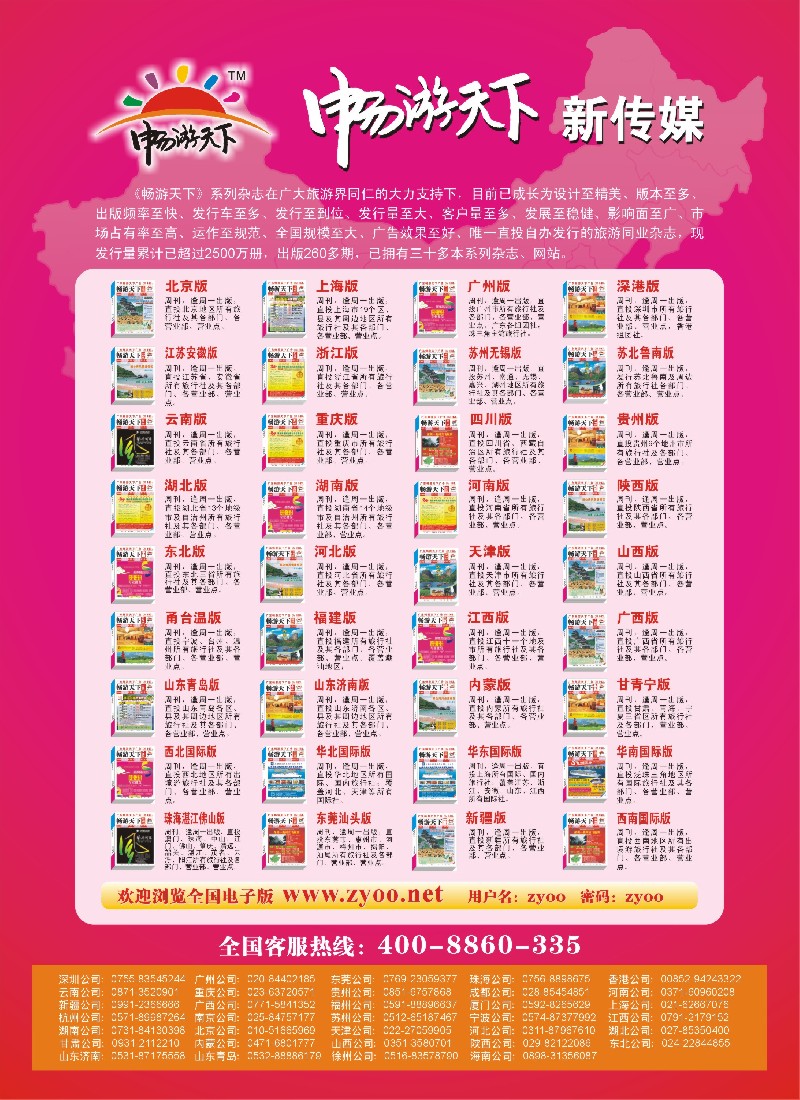 h37 畅游天下系列杂志