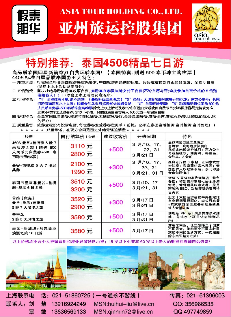 拉页 泰华假期-亚洲旅运控股集团