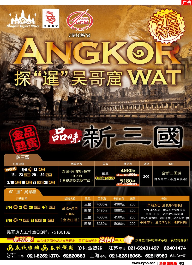 ch彩3 春秋假期——柬埔寨·探暹吴哥窟