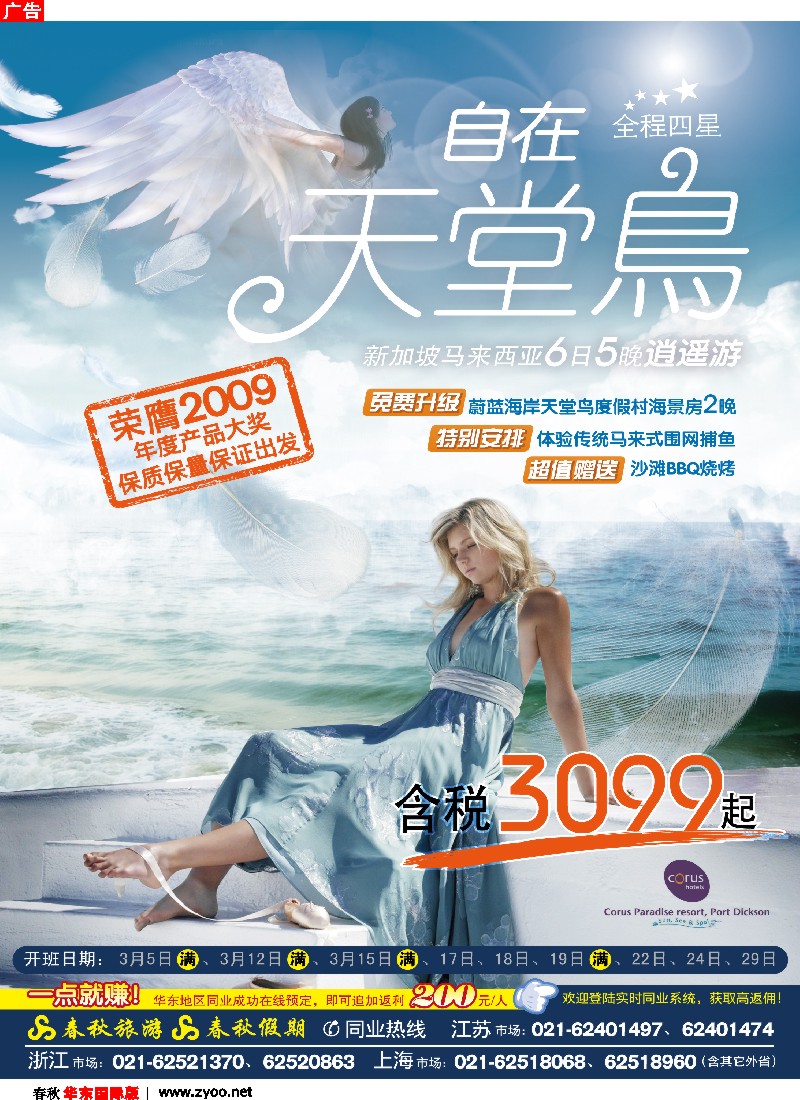 dh彩4(春秋) 春秋假期——魅力新马·自在天堂鸟
