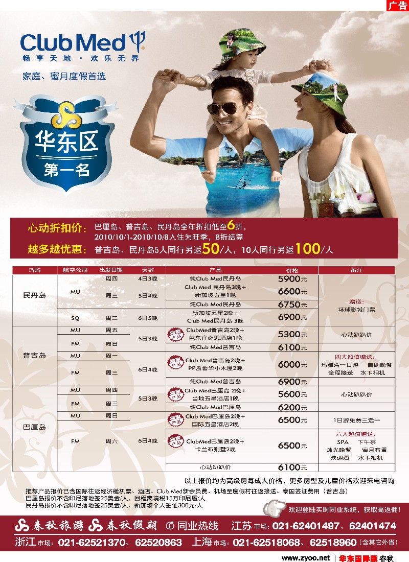 eh彩5(春秋) 春秋假期——CLUB MED· 家庭度假首选