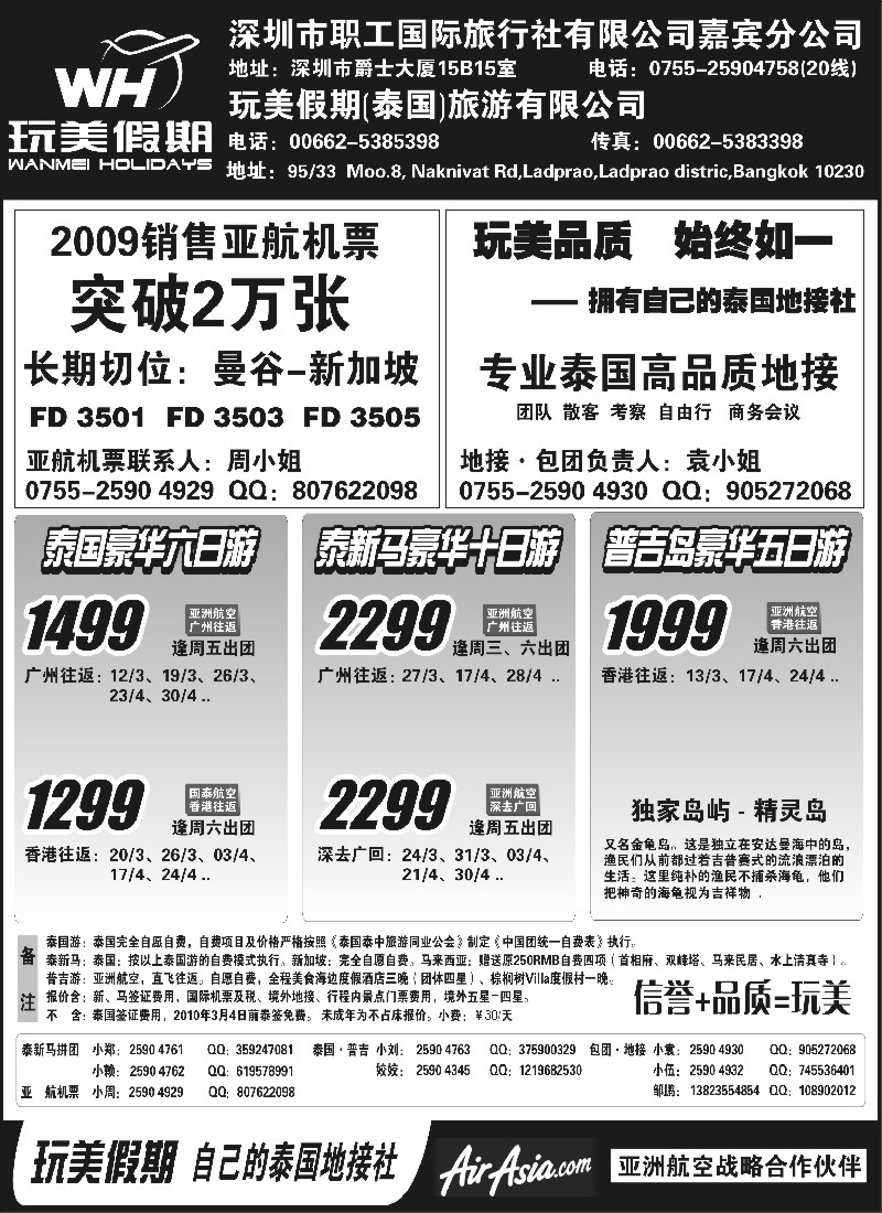 h16 玩美假期--亚航机票、泰国地接
