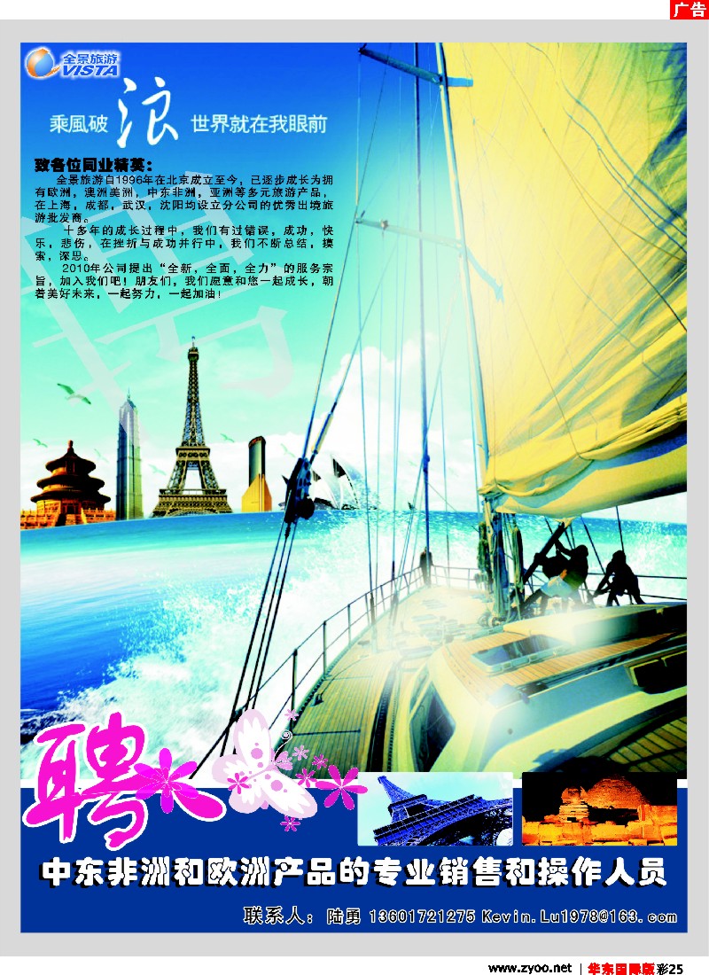 h彩25 全景旅游