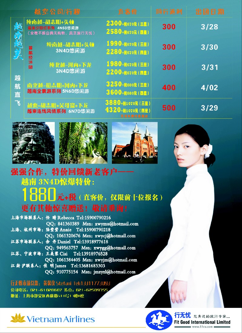 拉页 行无忧-越航首飞计划2
