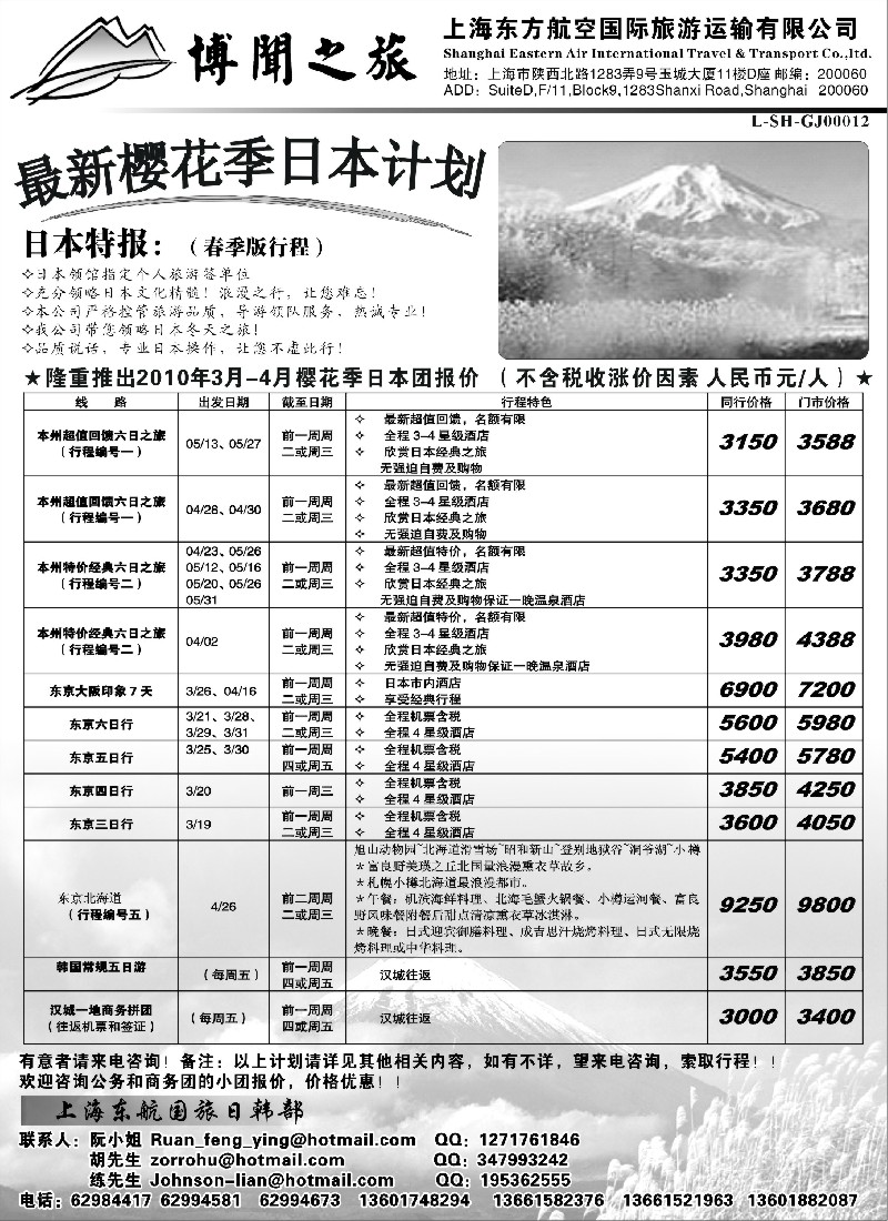 h19 上海东方航空国际旅游运输有限公司—日韩线