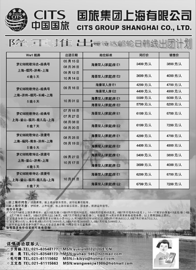 h21 中国国旅COSTA邮轮日韩线发团计划