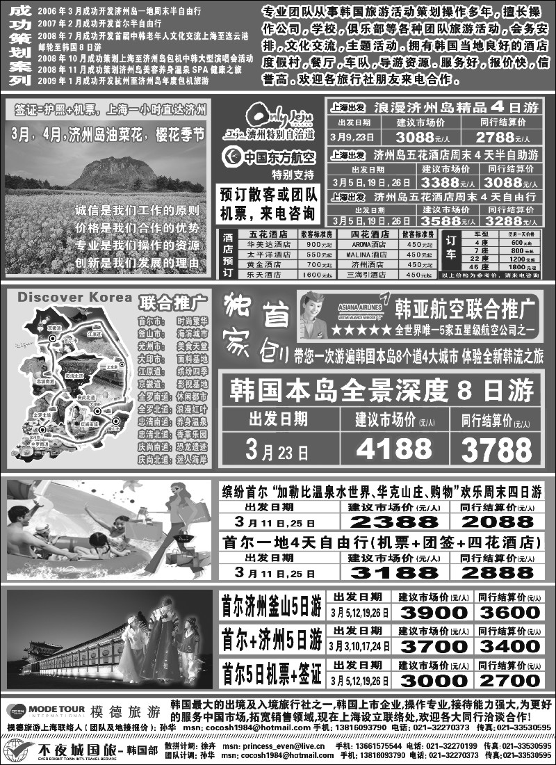 h23 上海不夜城国旅---韩国专卖