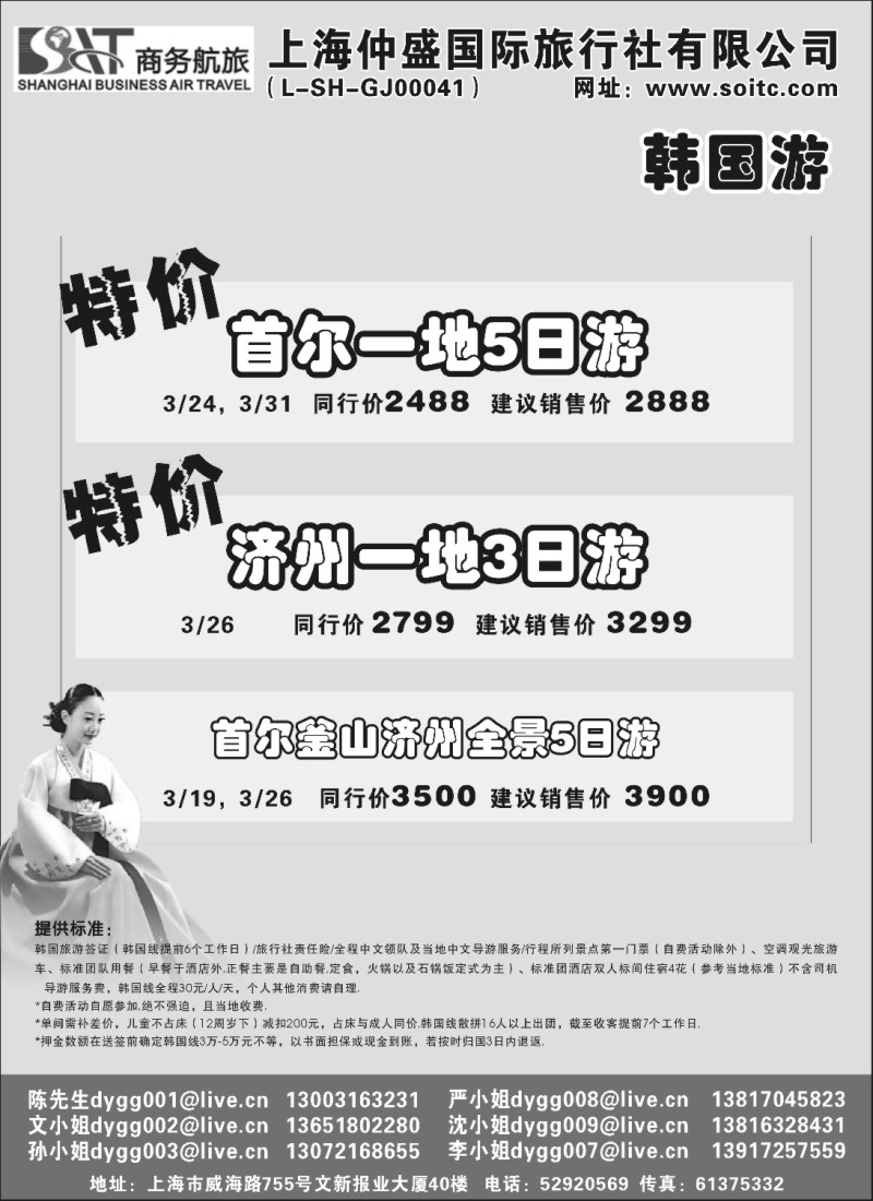 h24 上海仲盛国际旅行社-东瀛观光