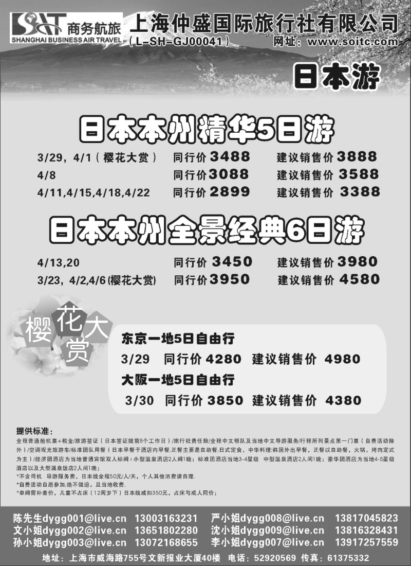h25 上海仲盛国际旅行社-东瀛观光