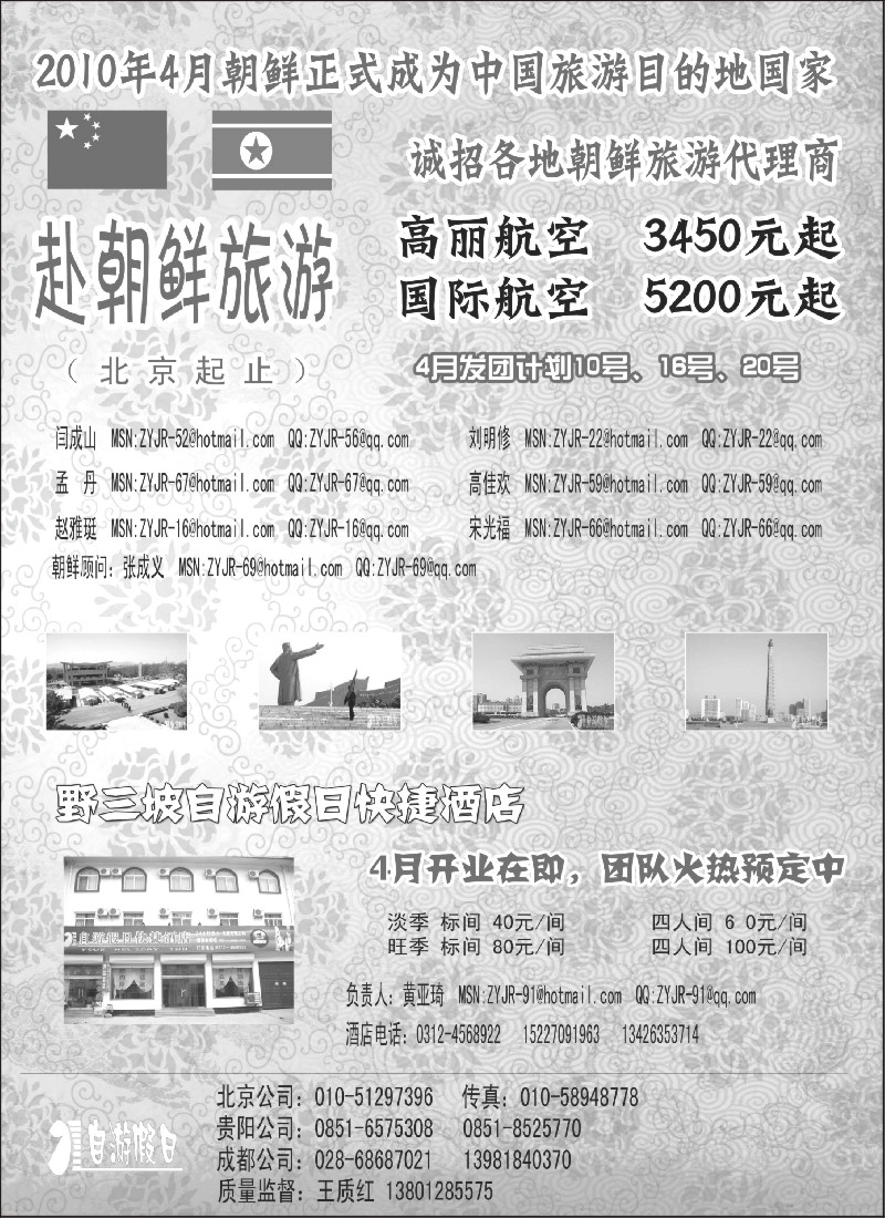 h27 自游假日—朝鲜旅游