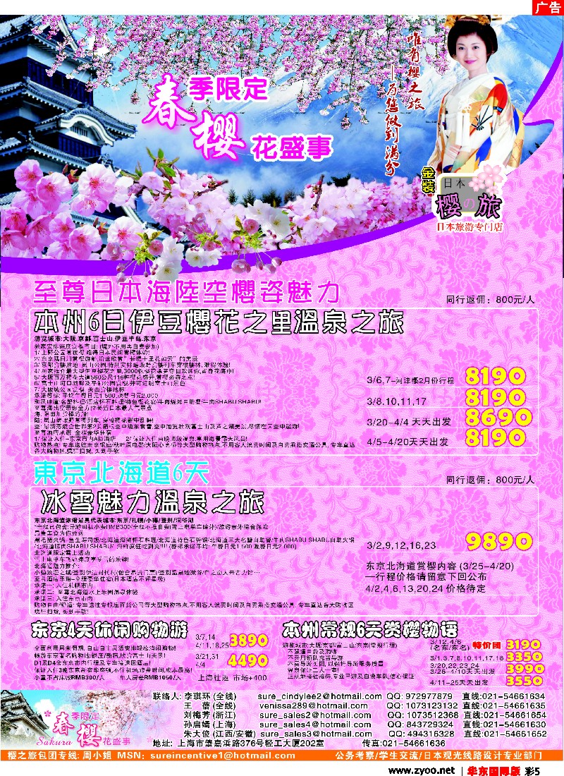 h彩5 日本樱之旅--3-4月特刊