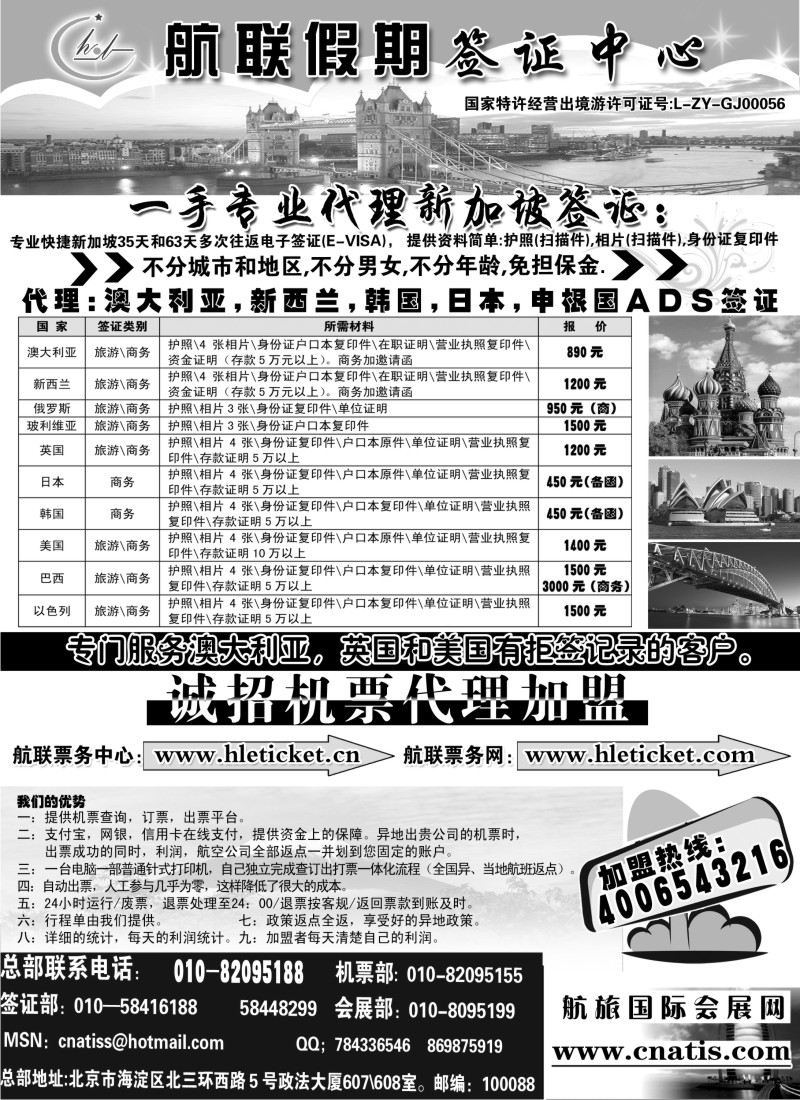h41 航旅国际商务(北京)有限公司